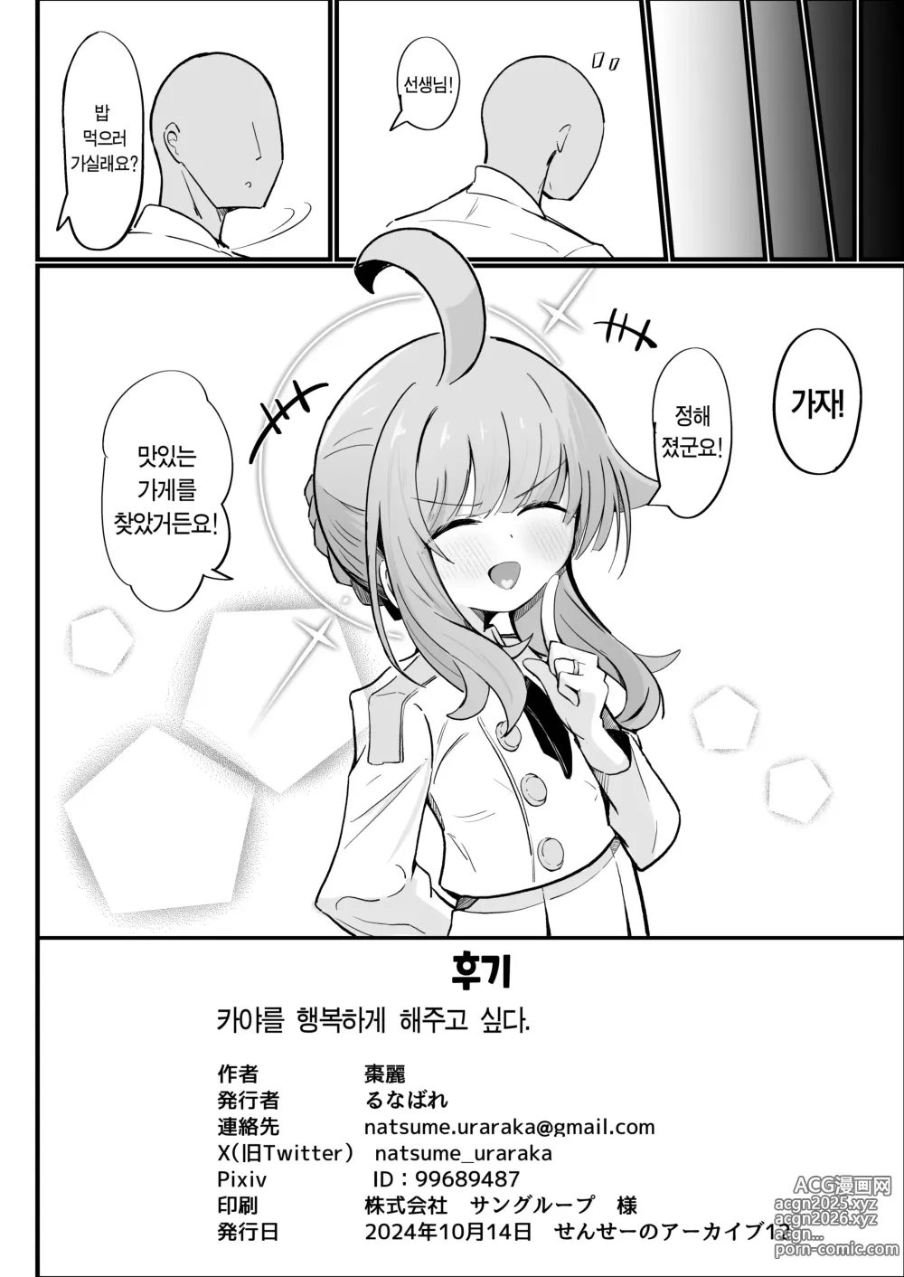 Page 29 of doujinshi 카야와 알콩달콩 러브러브 섹스하는 만화