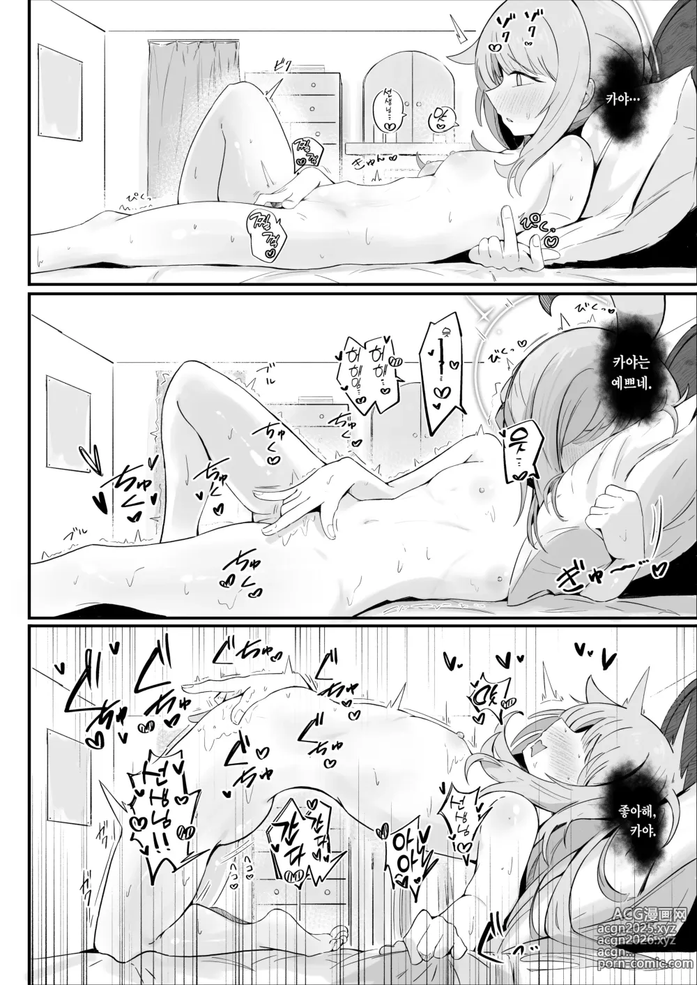 Page 7 of doujinshi 카야와 알콩달콩 러브러브 섹스하는 만화