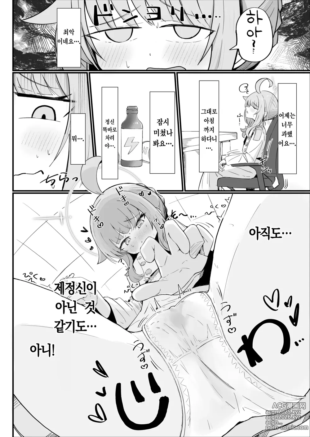 Page 9 of doujinshi 카야와 알콩달콩 러브러브 섹스하는 만화