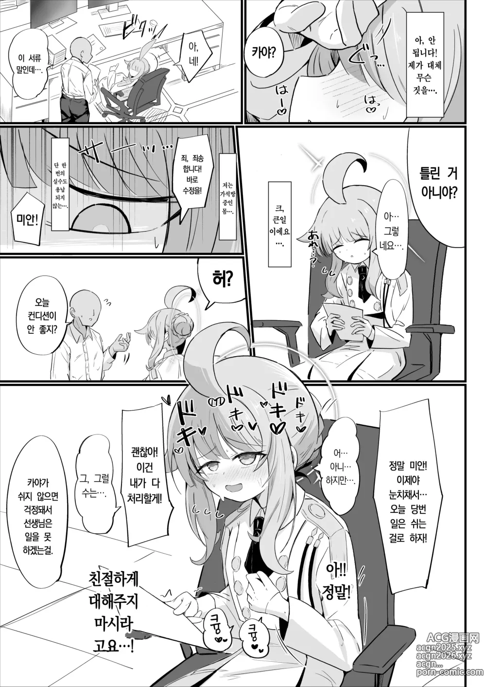 Page 10 of doujinshi 카야와 알콩달콩 러브러브 섹스하는 만화