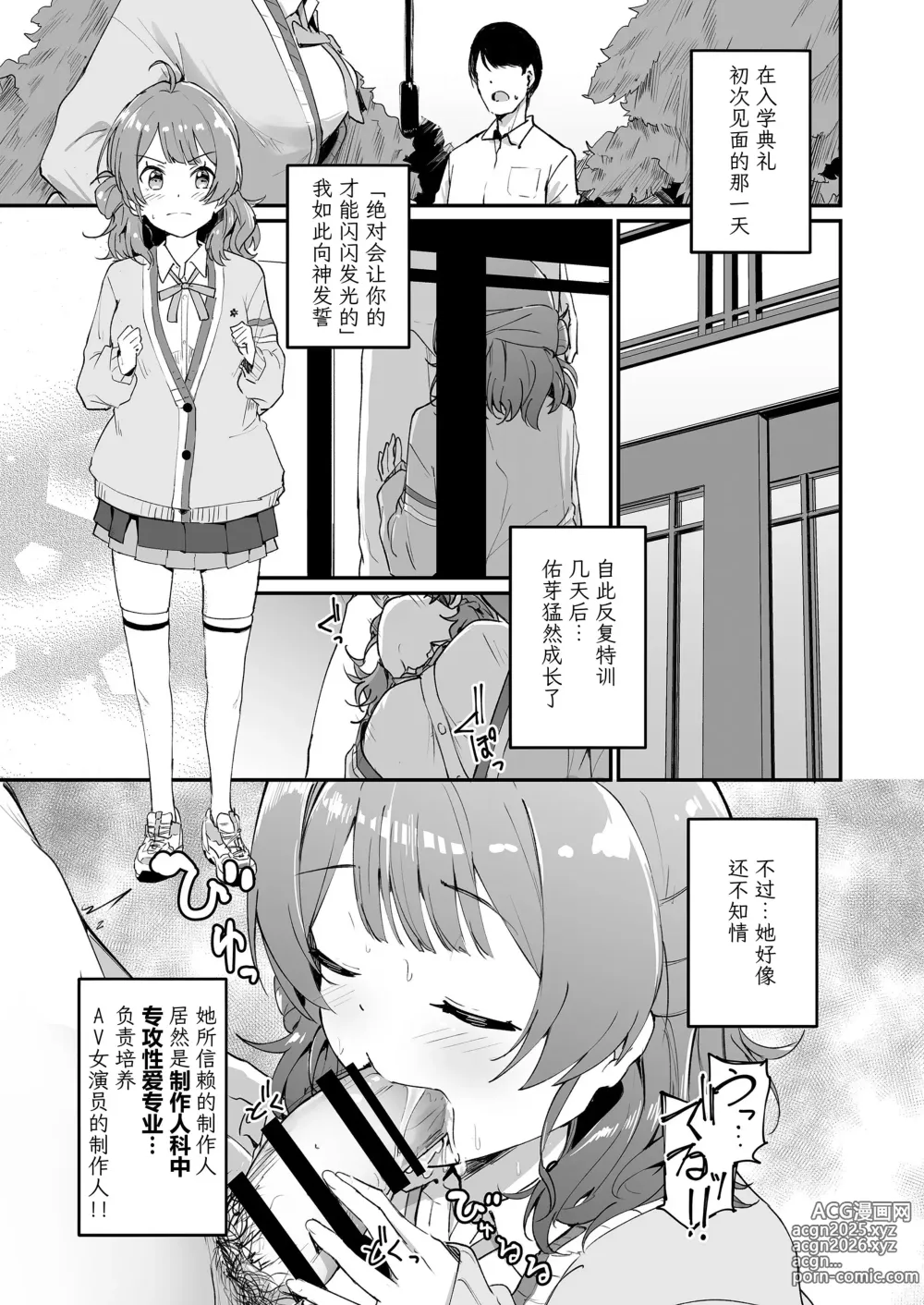 Page 2 of doujinshi 中出佑芽