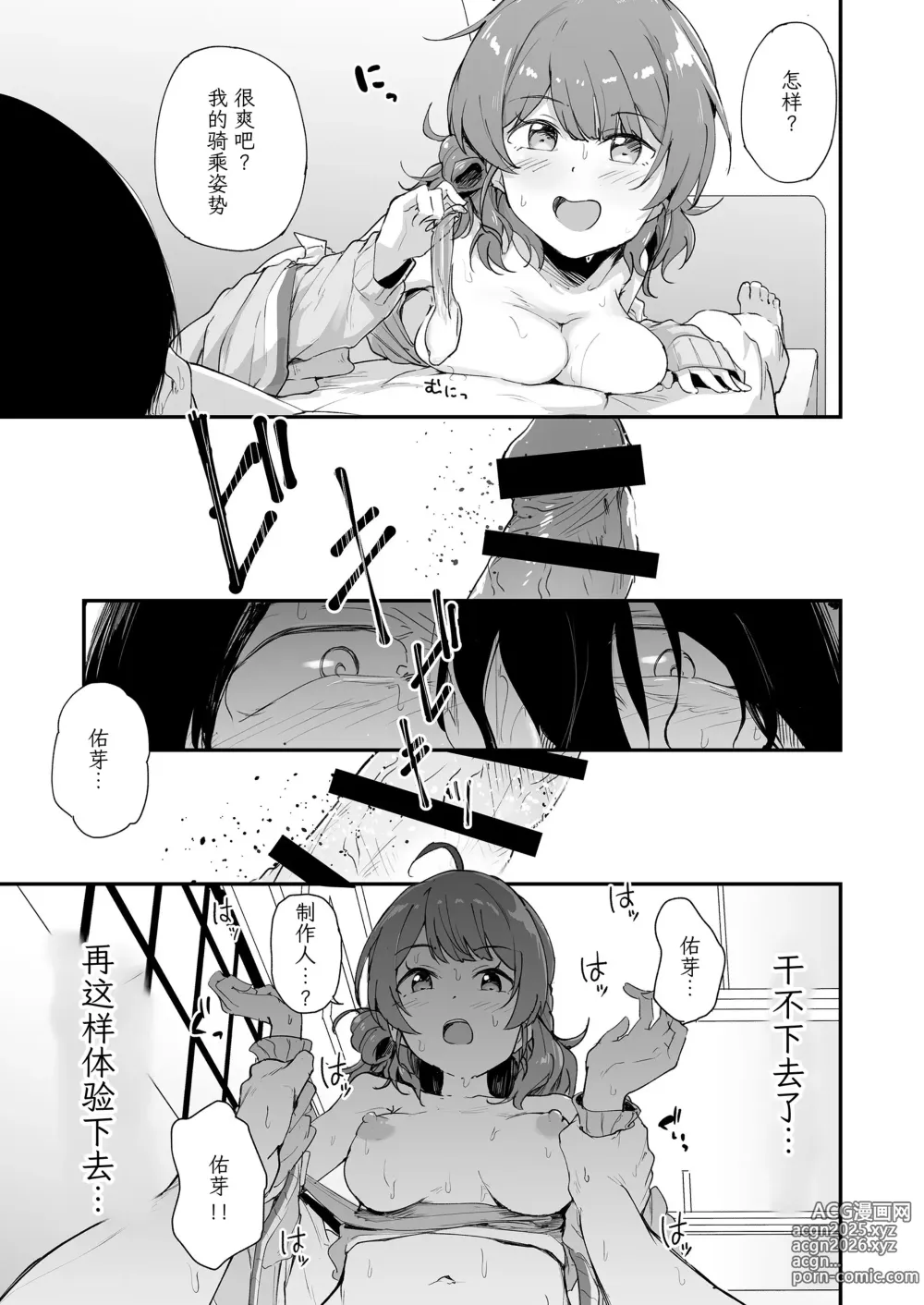 Page 14 of doujinshi 中出佑芽