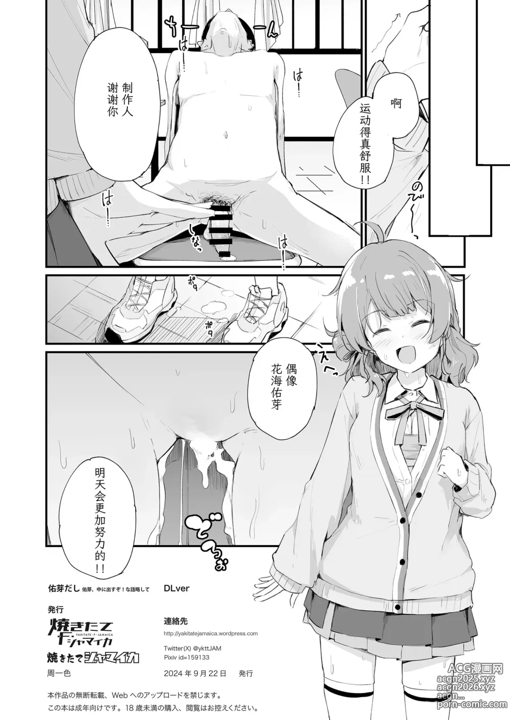 Page 17 of doujinshi 中出佑芽