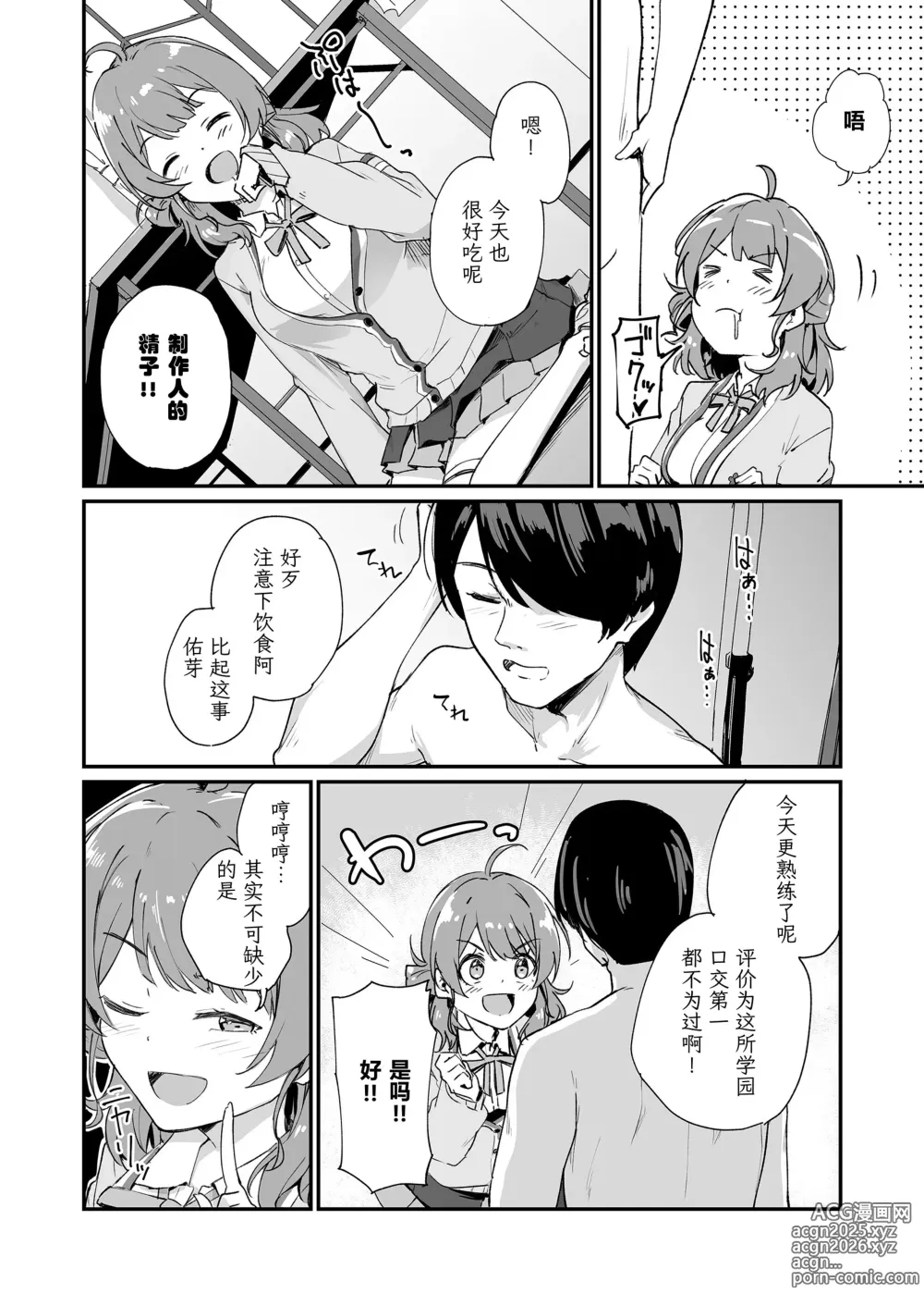 Page 3 of doujinshi 中出佑芽