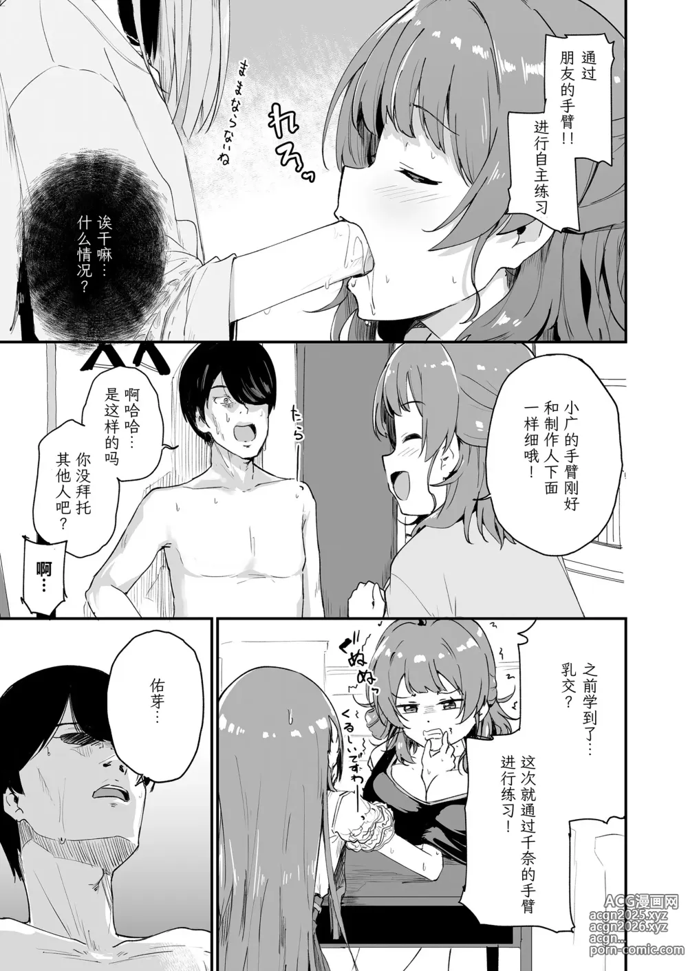 Page 4 of doujinshi 中出佑芽