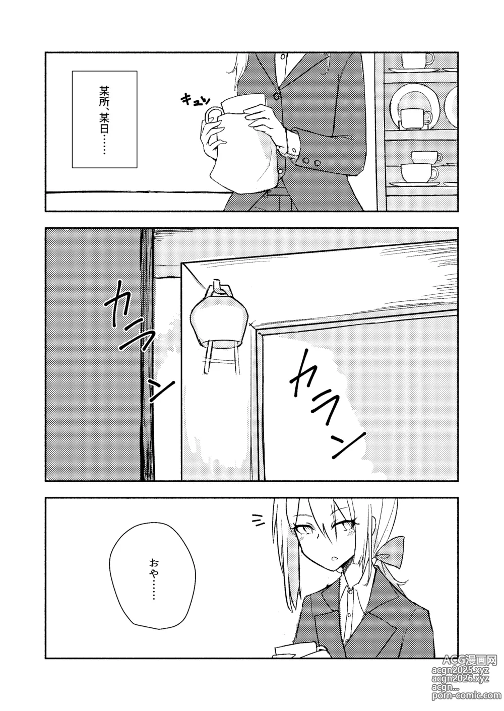 Page 2 of doujinshi Shinonome Tsumugi ga Otona ni Naru Hanashi