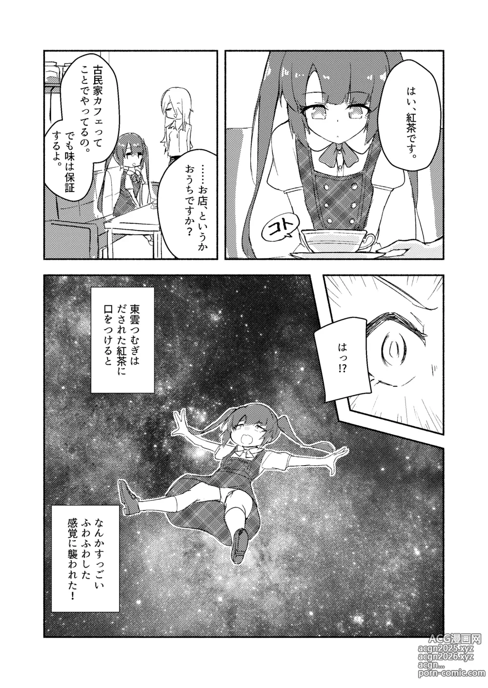 Page 11 of doujinshi Shinonome Tsumugi ga Otona ni Naru Hanashi