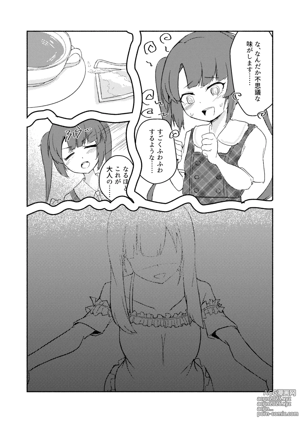 Page 12 of doujinshi Shinonome Tsumugi ga Otona ni Naru Hanashi