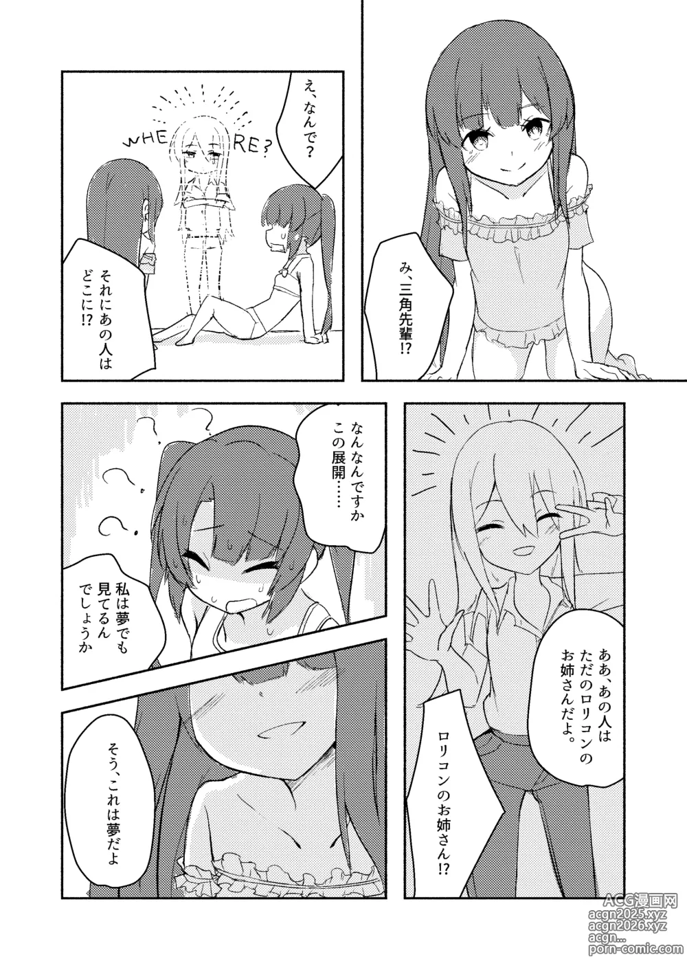 Page 14 of doujinshi Shinonome Tsumugi ga Otona ni Naru Hanashi