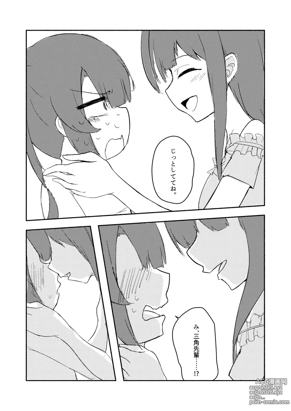 Page 16 of doujinshi Shinonome Tsumugi ga Otona ni Naru Hanashi