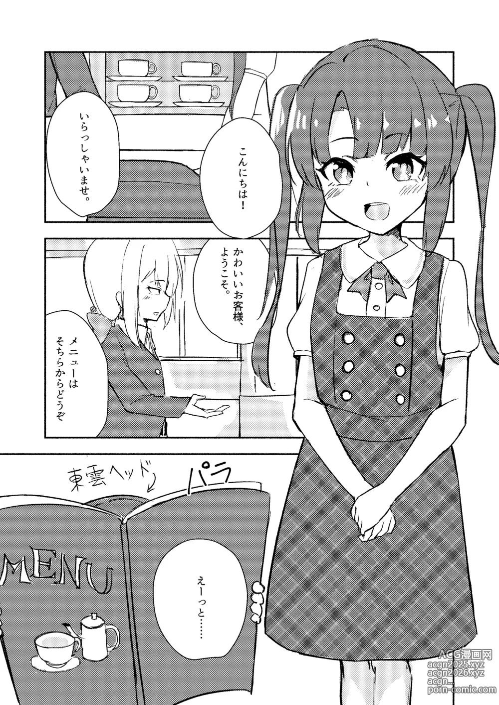 Page 3 of doujinshi Shinonome Tsumugi ga Otona ni Naru Hanashi