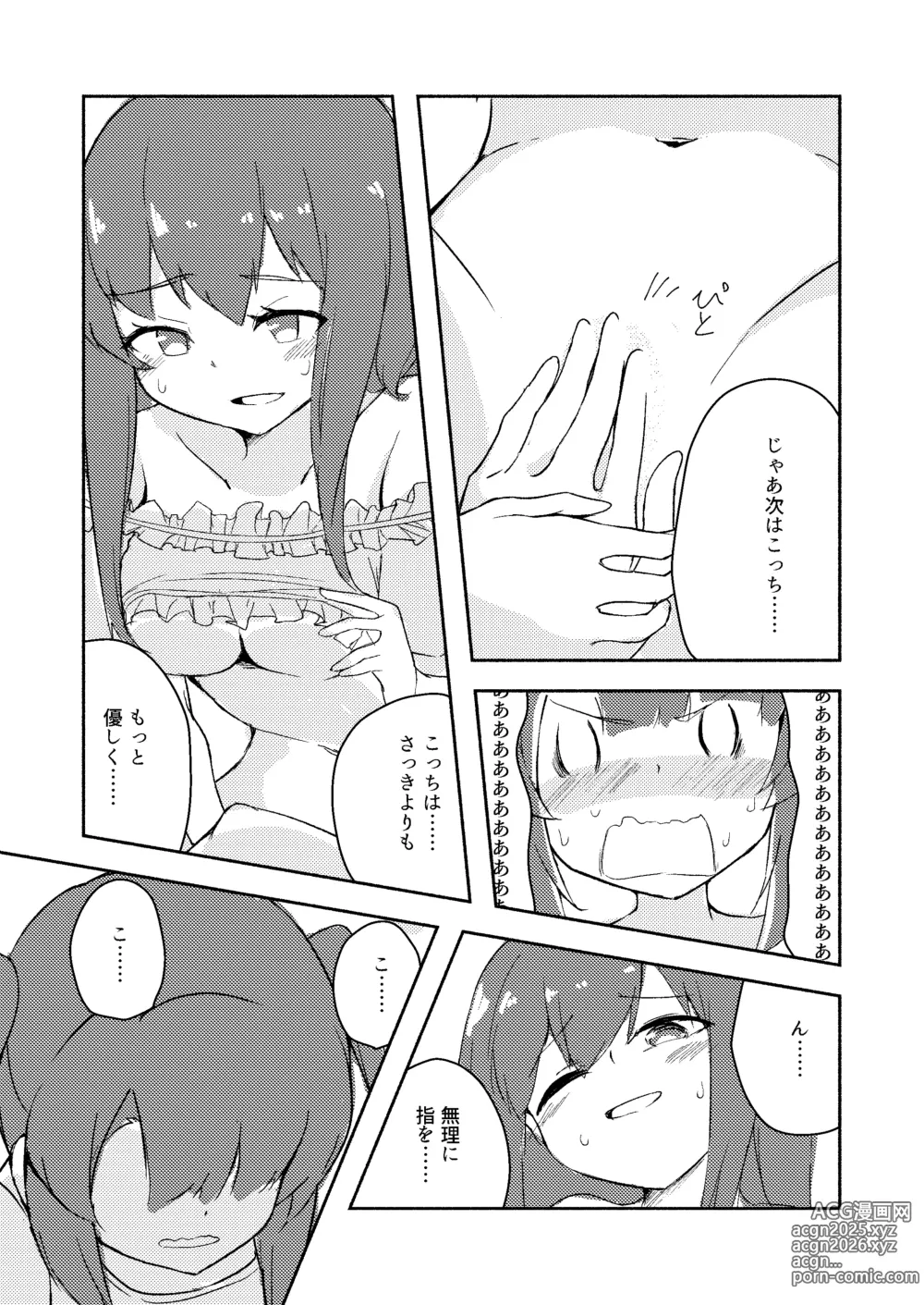 Page 24 of doujinshi Shinonome Tsumugi ga Otona ni Naru Hanashi