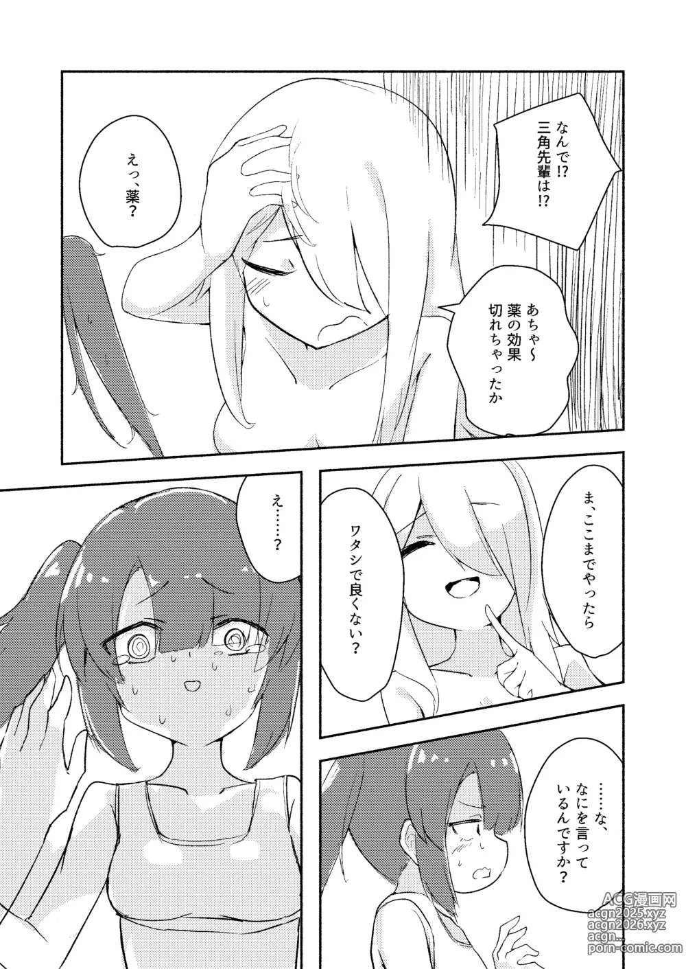 Page 26 of doujinshi Shinonome Tsumugi ga Otona ni Naru Hanashi