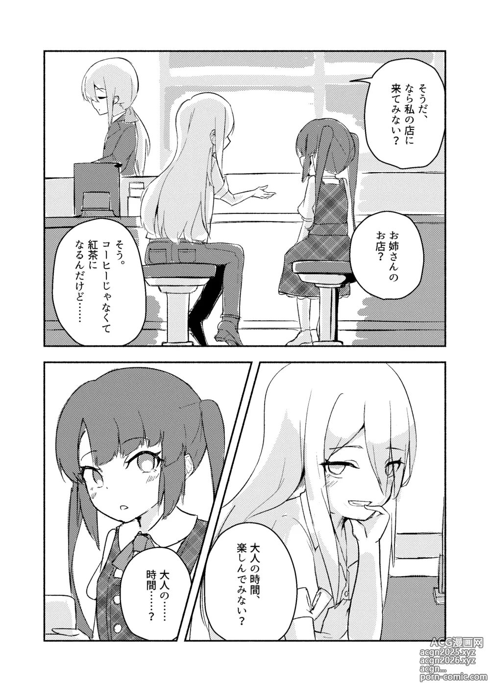 Page 10 of doujinshi Shinonome Tsumugi ga Otona ni Naru Hanashi