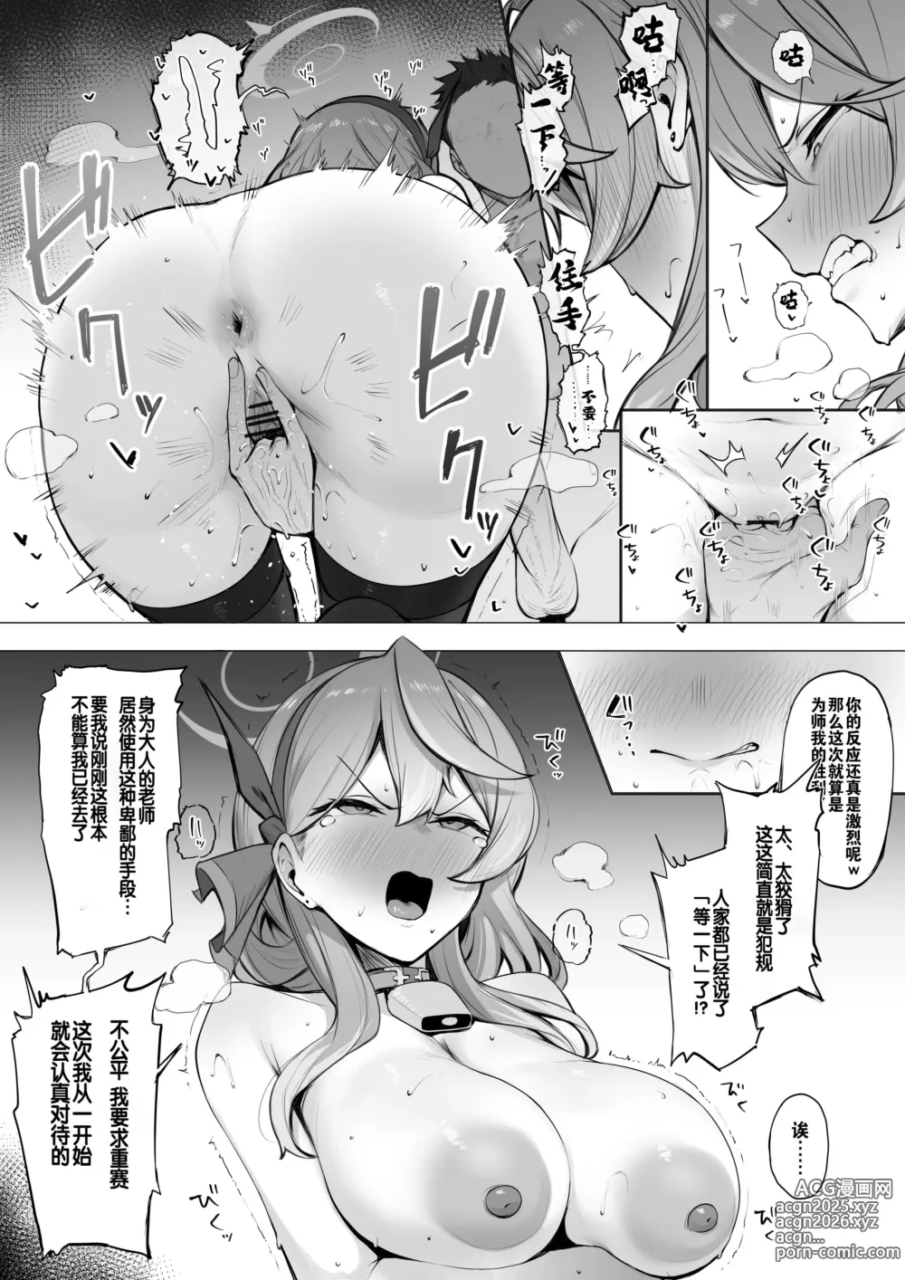 Page 2 of doujinshi 与亚子的性爱对决