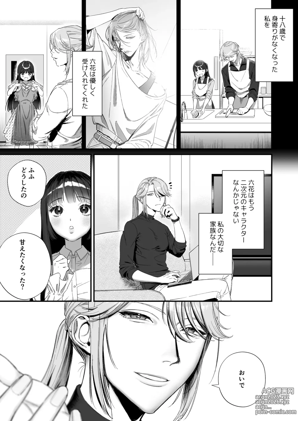 Page 13 of doujinshi Oshi ni Osareru Isekai Tensei ~Sennou x Kairaku x Kyoizon Ecchi~