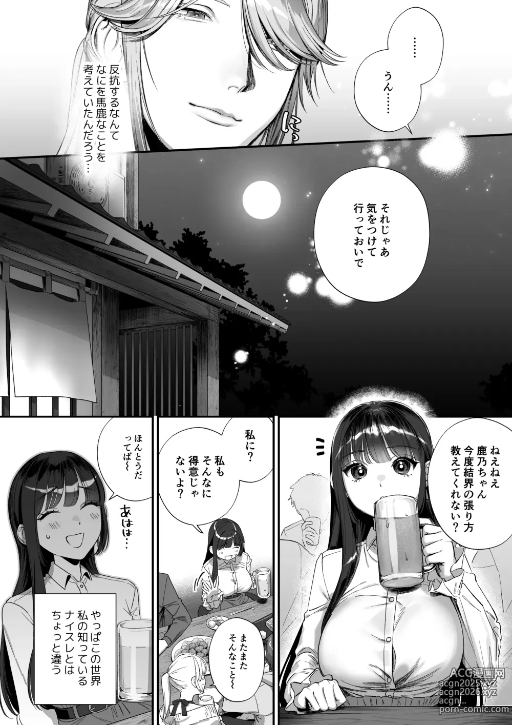 Page 16 of doujinshi Oshi ni Osareru Isekai Tensei ~Sennou x Kairaku x Kyoizon Ecchi~