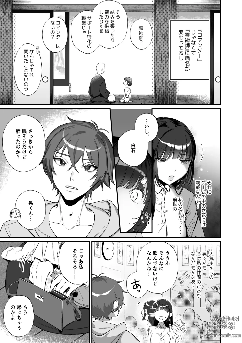 Page 17 of doujinshi Oshi ni Osareru Isekai Tensei ~Sennou x Kairaku x Kyoizon Ecchi~