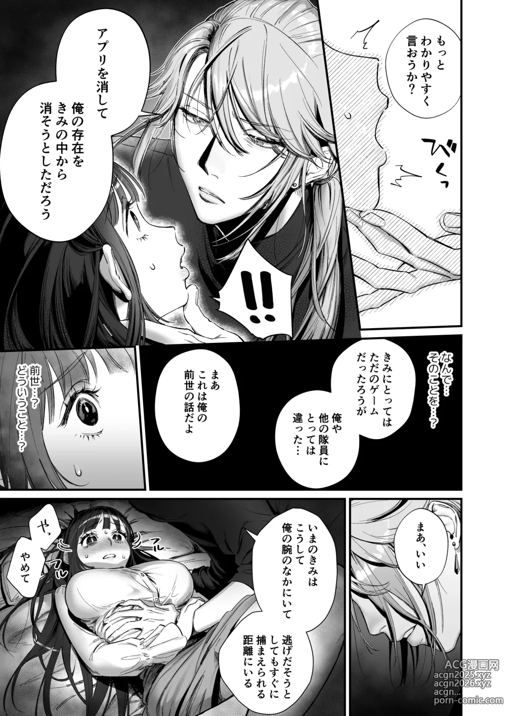 Page 27 of doujinshi Oshi ni Osareru Isekai Tensei ~Sennou x Kairaku x Kyoizon Ecchi~