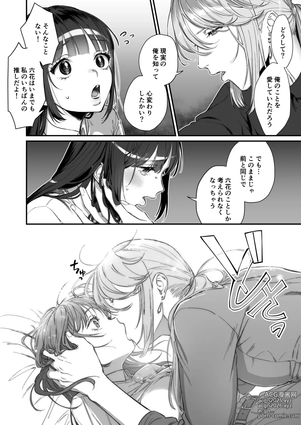 Page 28 of doujinshi Oshi ni Osareru Isekai Tensei ~Sennou x Kairaku x Kyoizon Ecchi~