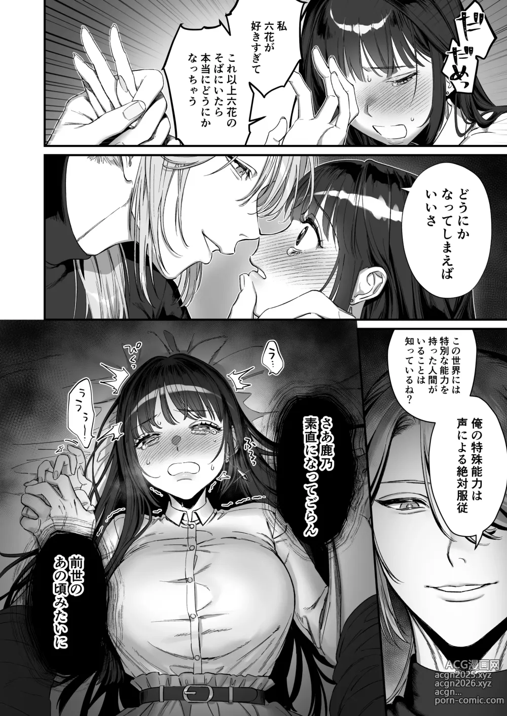 Page 30 of doujinshi Oshi ni Osareru Isekai Tensei ~Sennou x Kairaku x Kyoizon Ecchi~