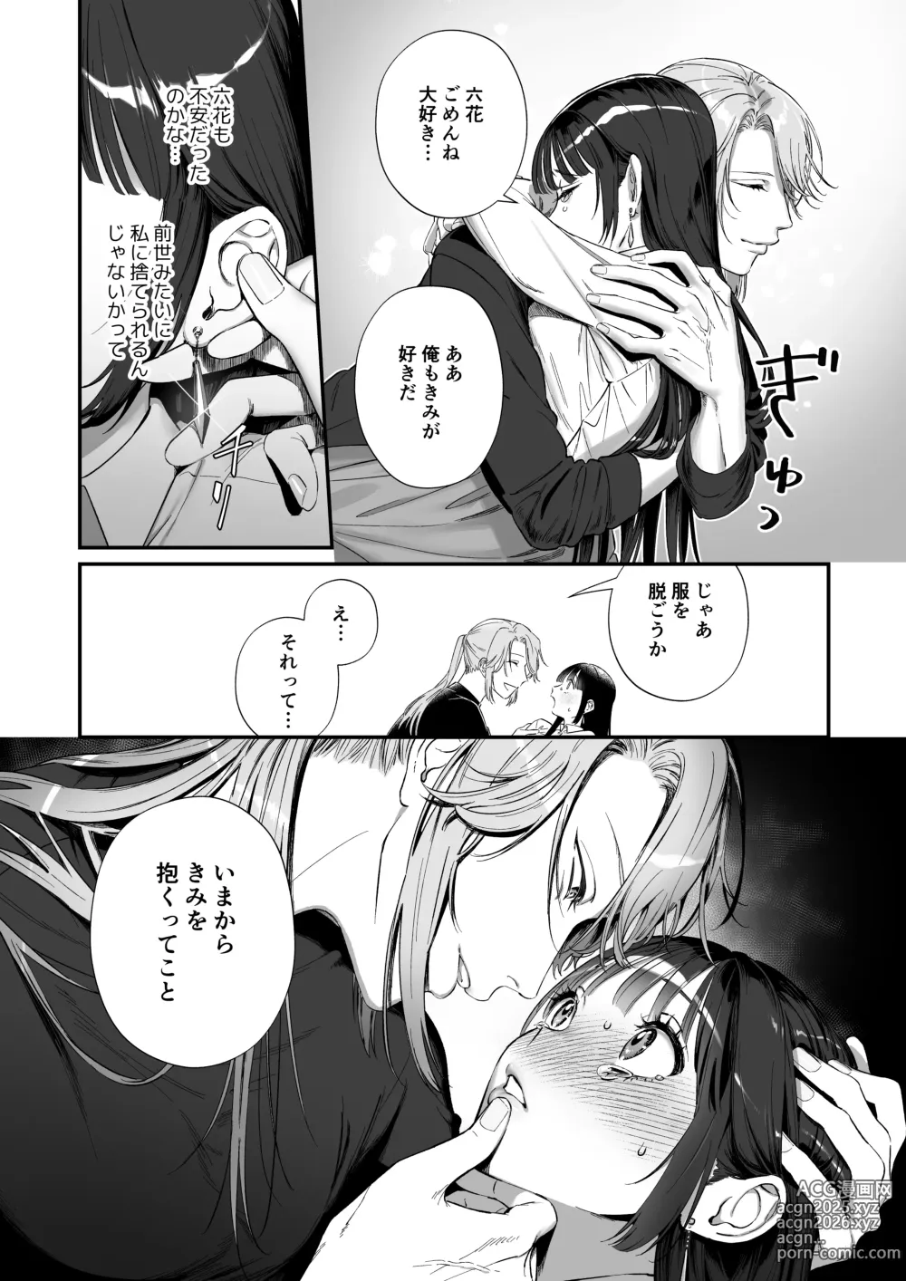 Page 32 of doujinshi Oshi ni Osareru Isekai Tensei ~Sennou x Kairaku x Kyoizon Ecchi~