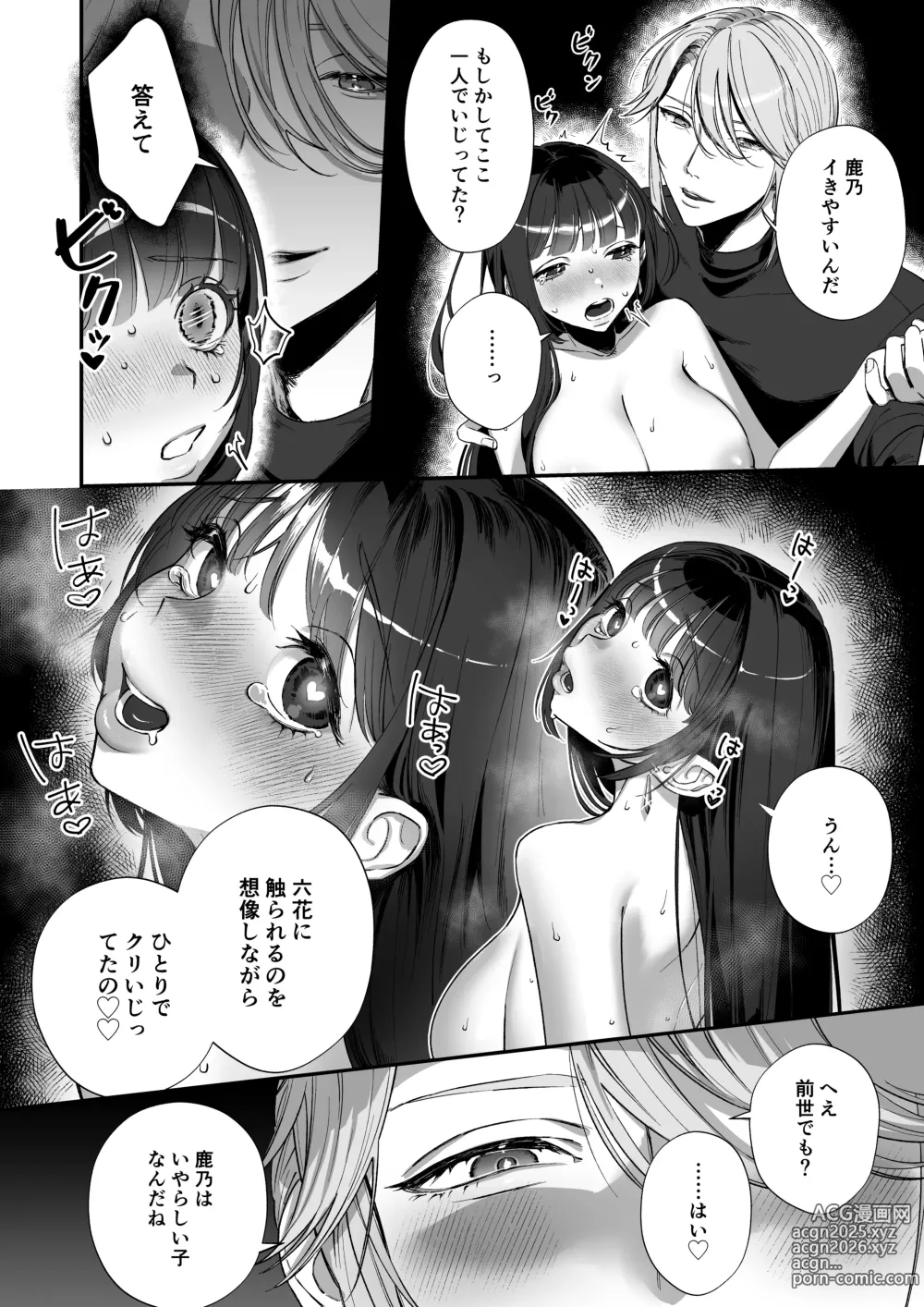 Page 36 of doujinshi Oshi ni Osareru Isekai Tensei ~Sennou x Kairaku x Kyoizon Ecchi~