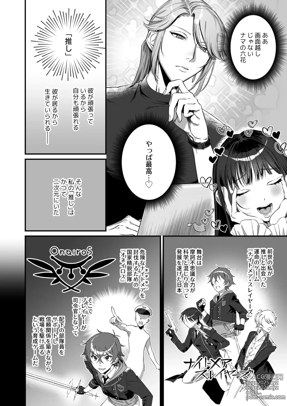 Page 8 of doujinshi Oshi ni Osareru Isekai Tensei ~Sennou x Kairaku x Kyoizon Ecchi~