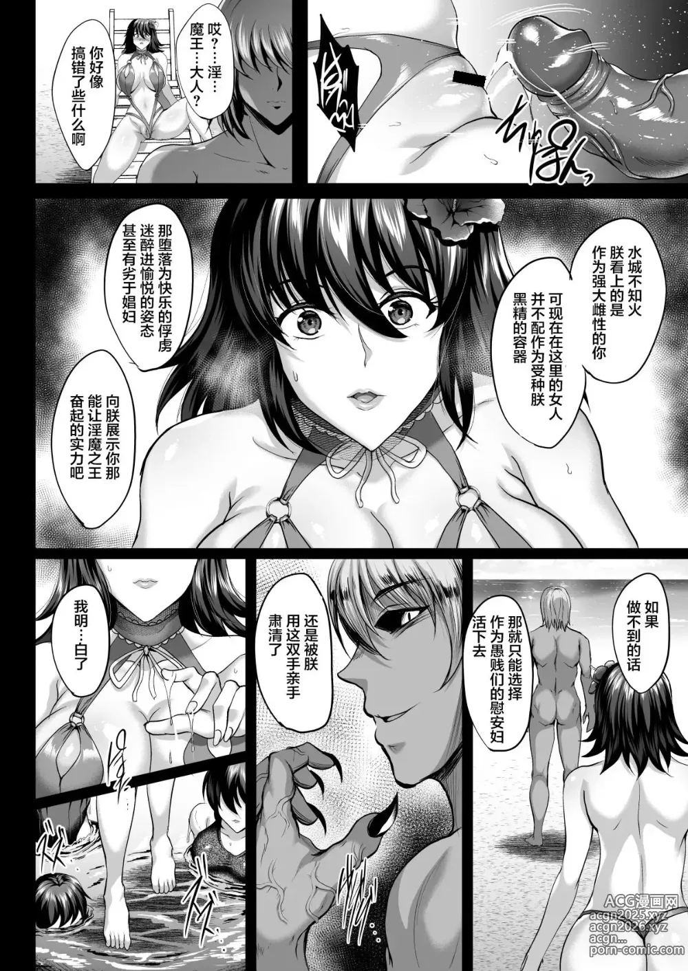 Page 11 of doujinshi Shiranui Harami Ochi Ni (decensored)