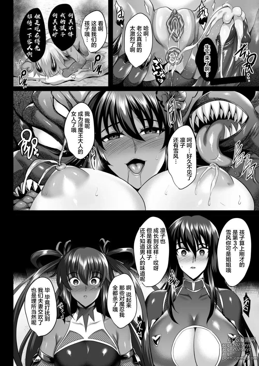 Page 57 of doujinshi Shiranui Harami Ochi Ni (decensored)