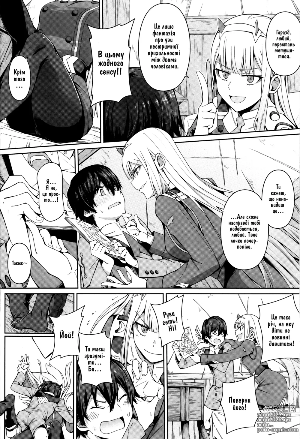 Page 3 of doujinshi Небезпечне з'єднання