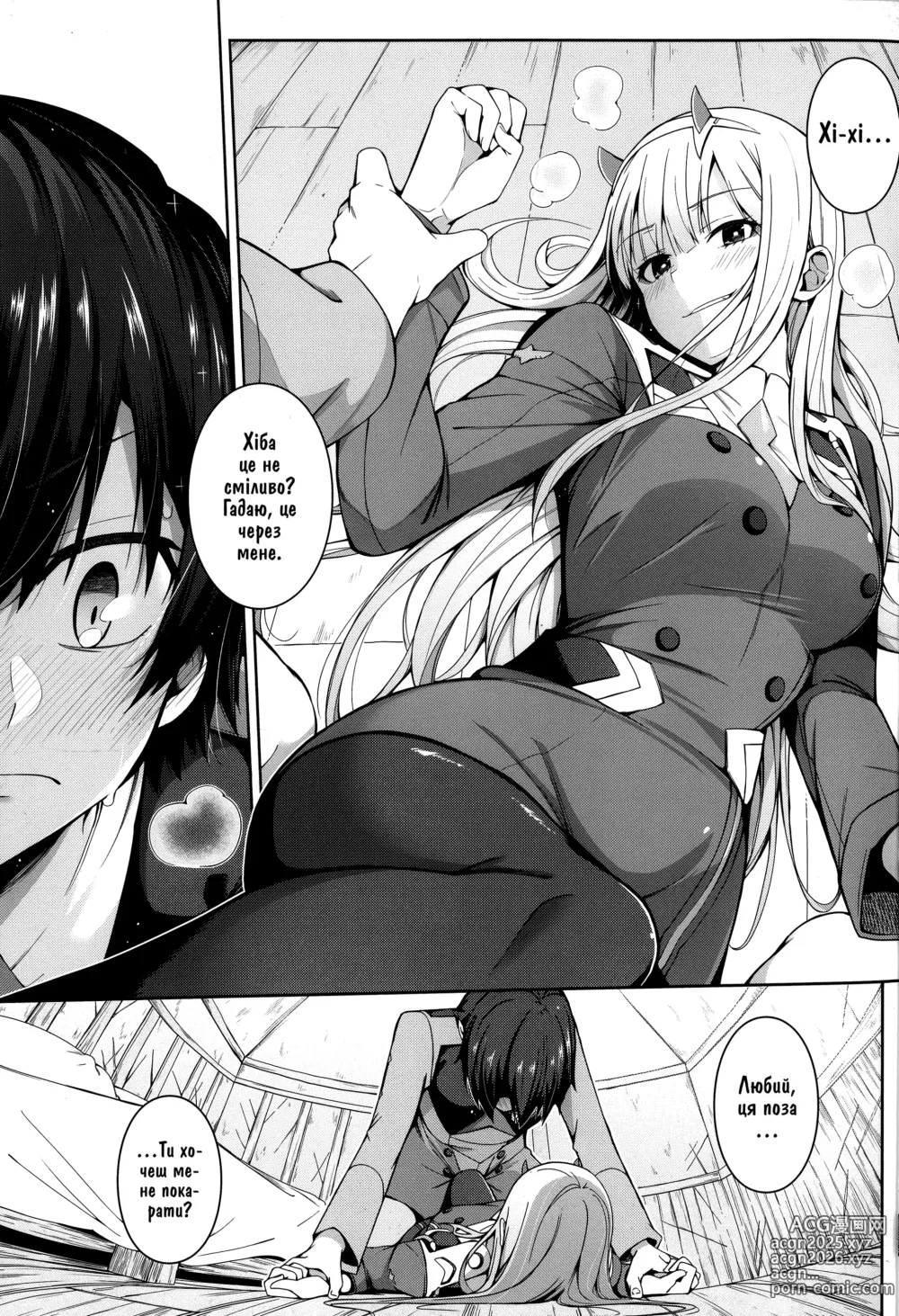 Page 4 of doujinshi Небезпечне з'єднання