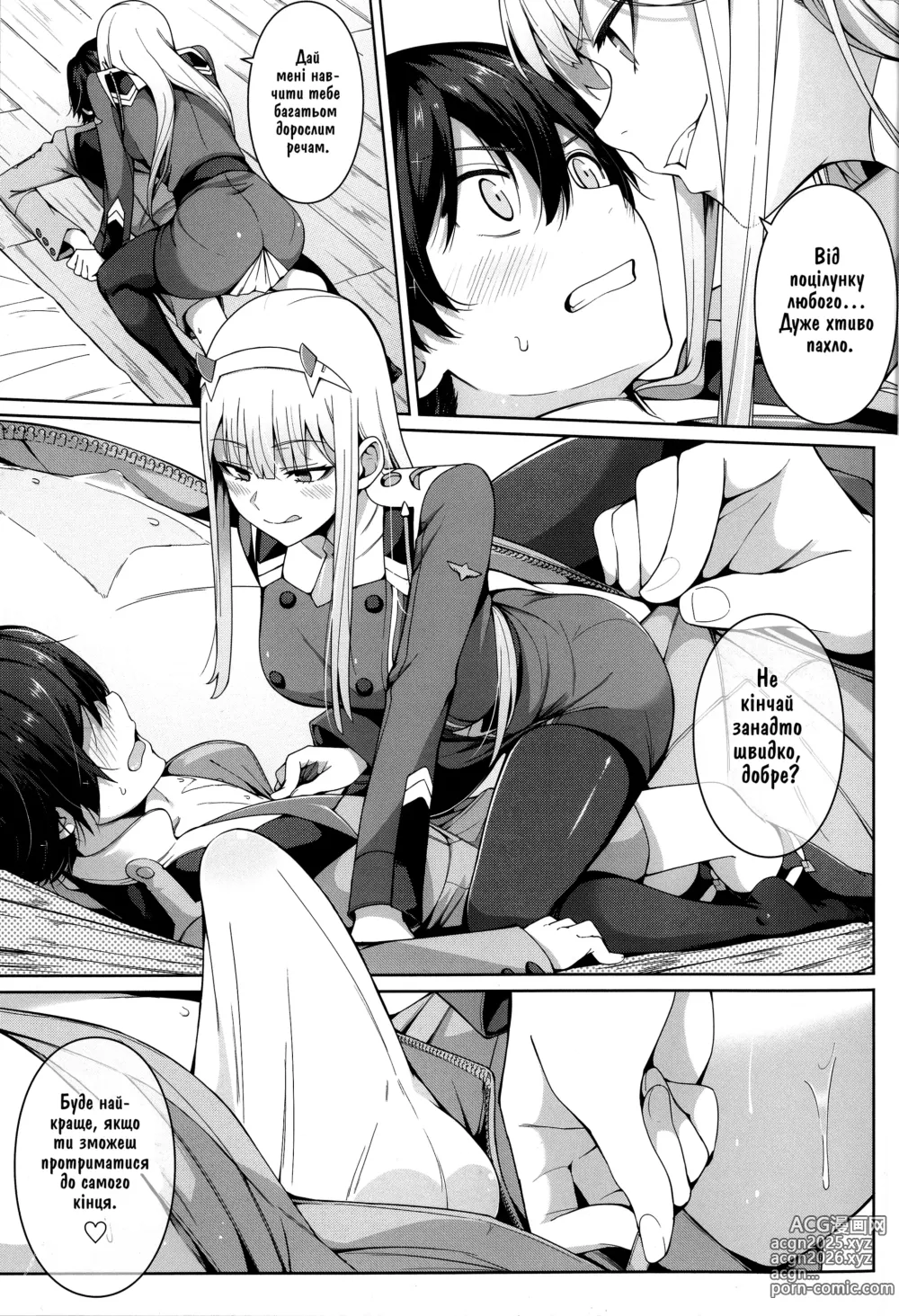 Page 8 of doujinshi Небезпечне з'єднання