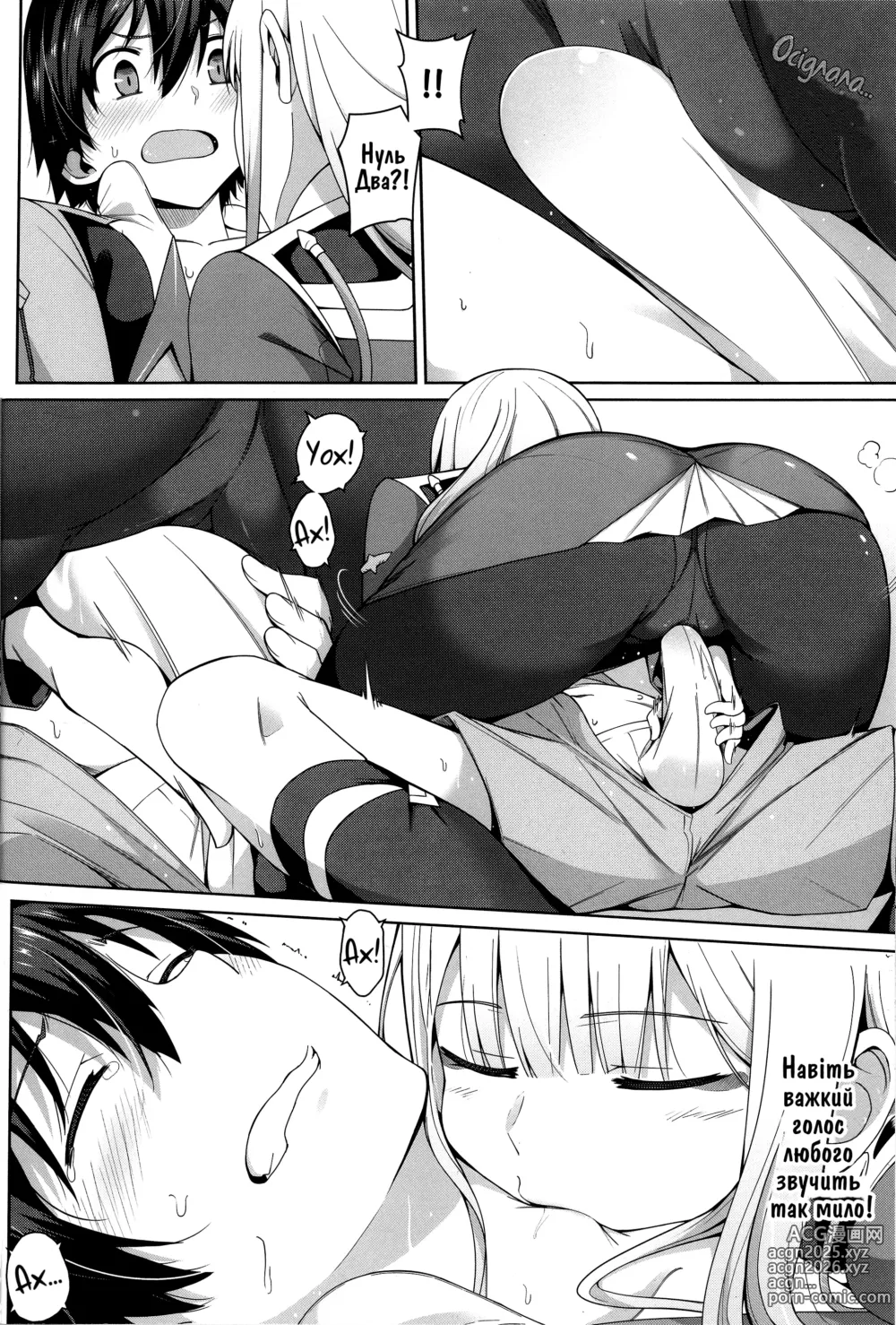 Page 9 of doujinshi Небезпечне з'єднання