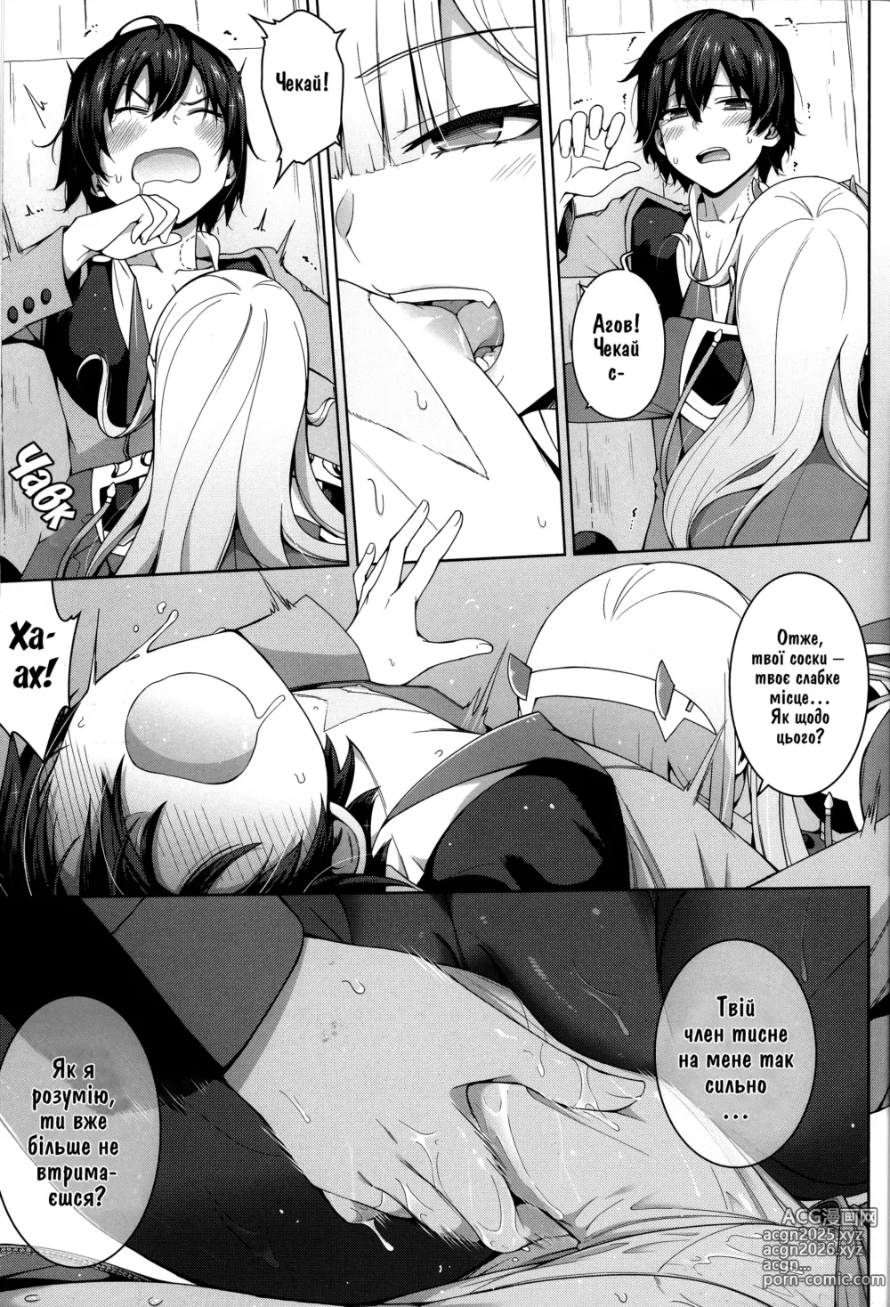 Page 10 of doujinshi Небезпечне з'єднання