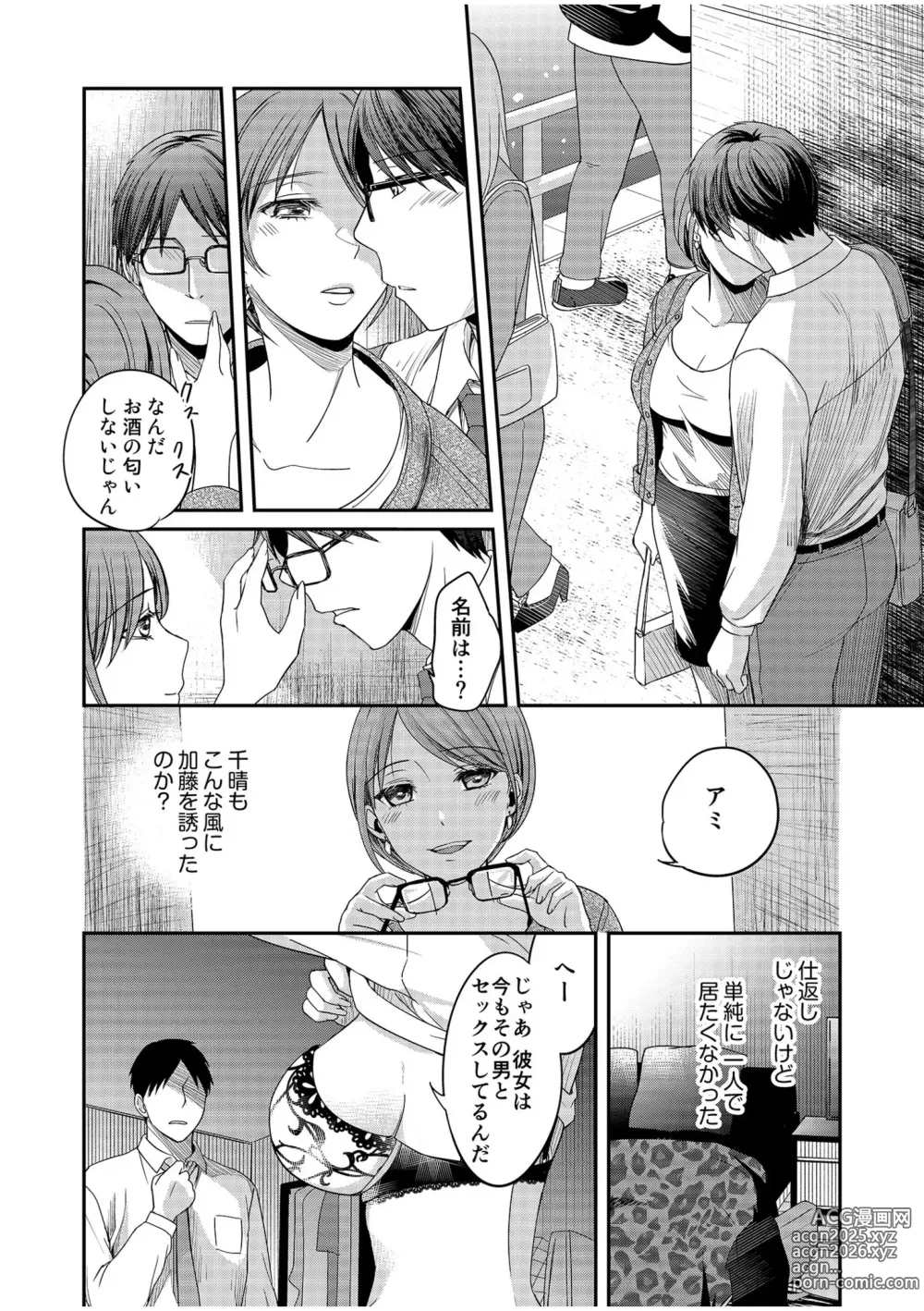 Page 106 of manga Shinyuu ni Kanojo ga Netorareta Hanashi