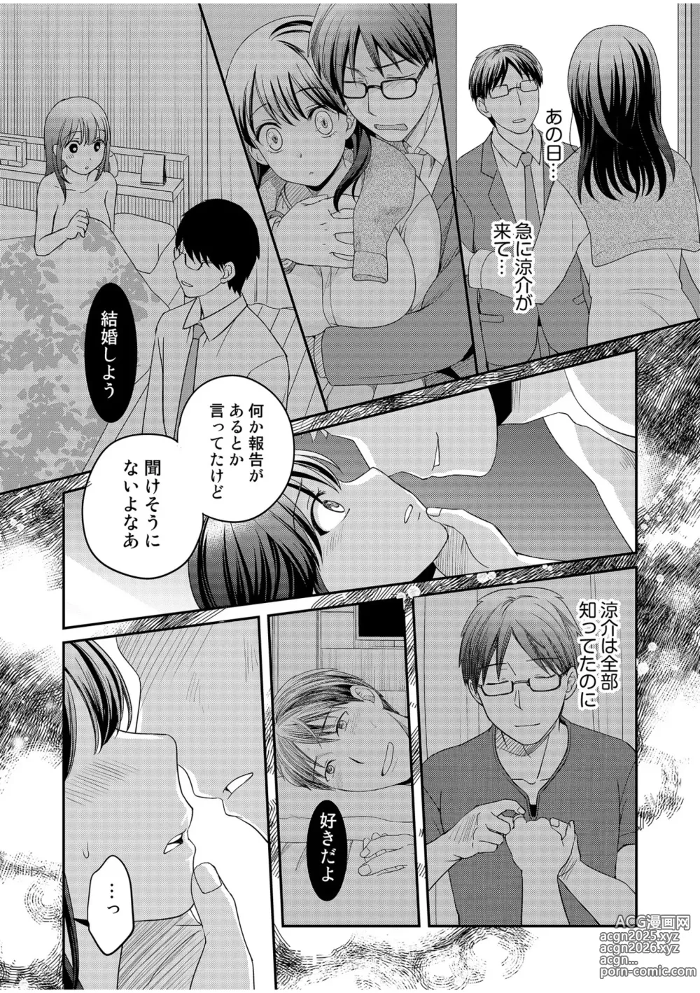 Page 119 of manga Shinyuu ni Kanojo ga Netorareta Hanashi