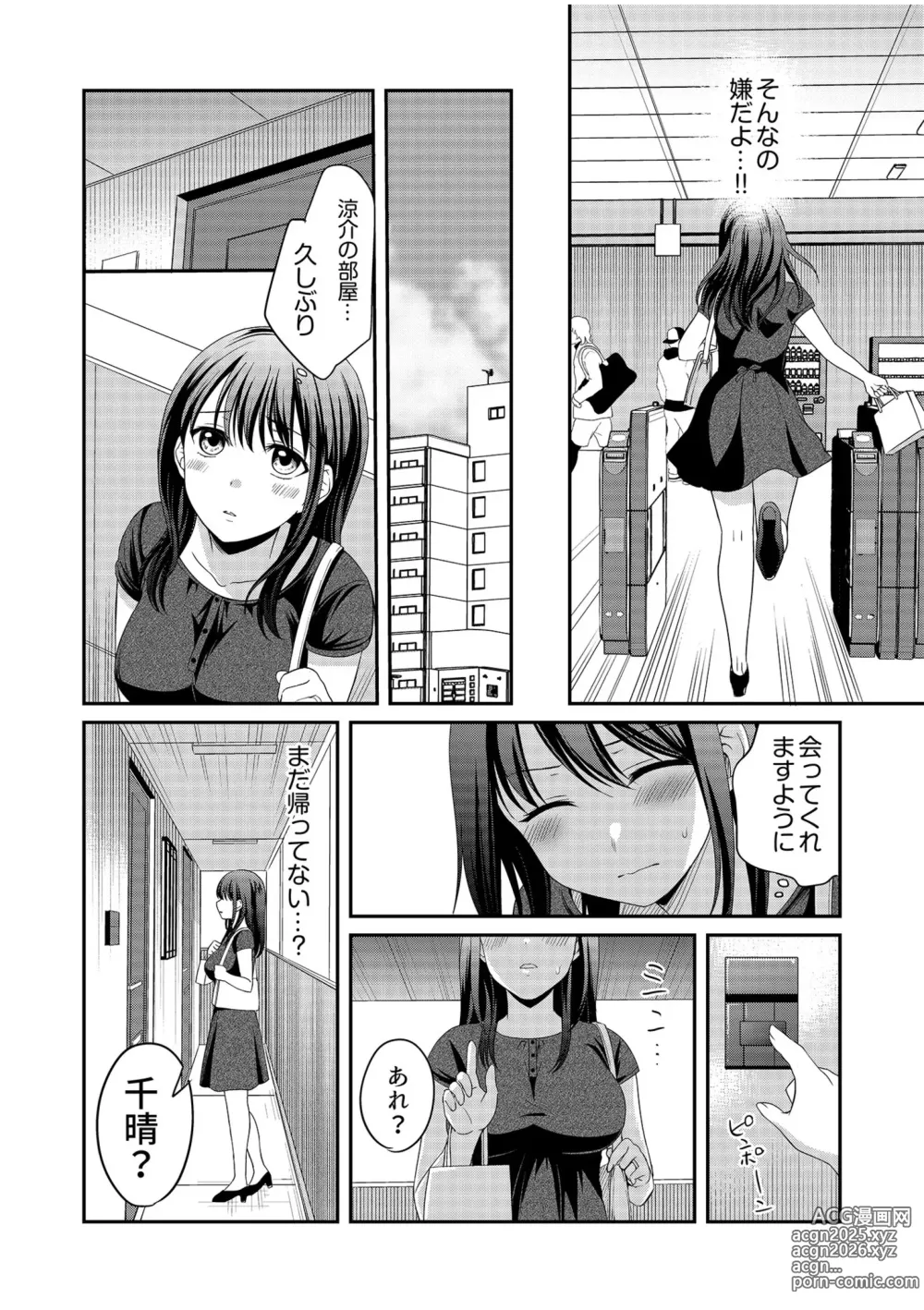 Page 128 of manga Shinyuu ni Kanojo ga Netorareta Hanashi