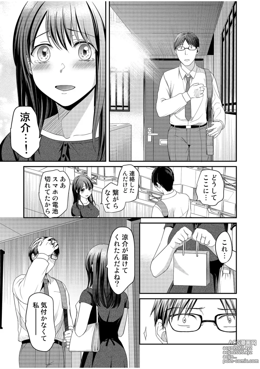 Page 129 of manga Shinyuu ni Kanojo ga Netorareta Hanashi