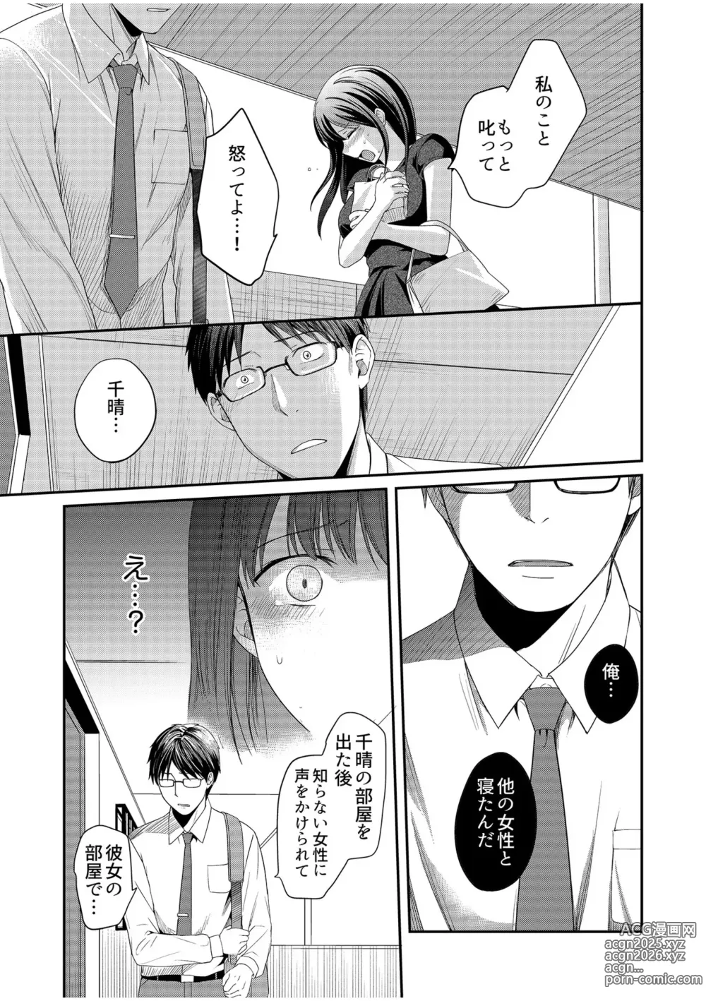 Page 131 of manga Shinyuu ni Kanojo ga Netorareta Hanashi