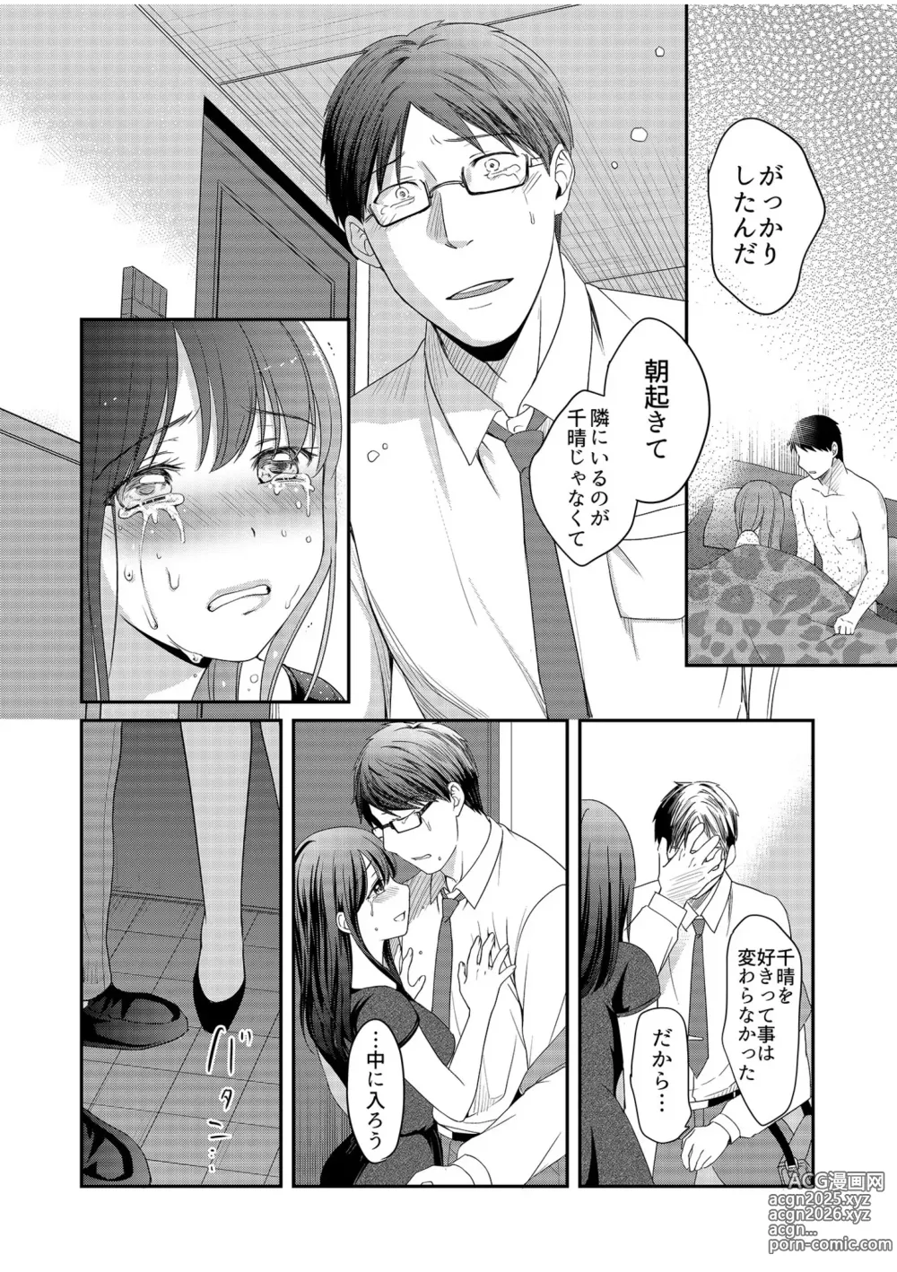 Page 134 of manga Shinyuu ni Kanojo ga Netorareta Hanashi