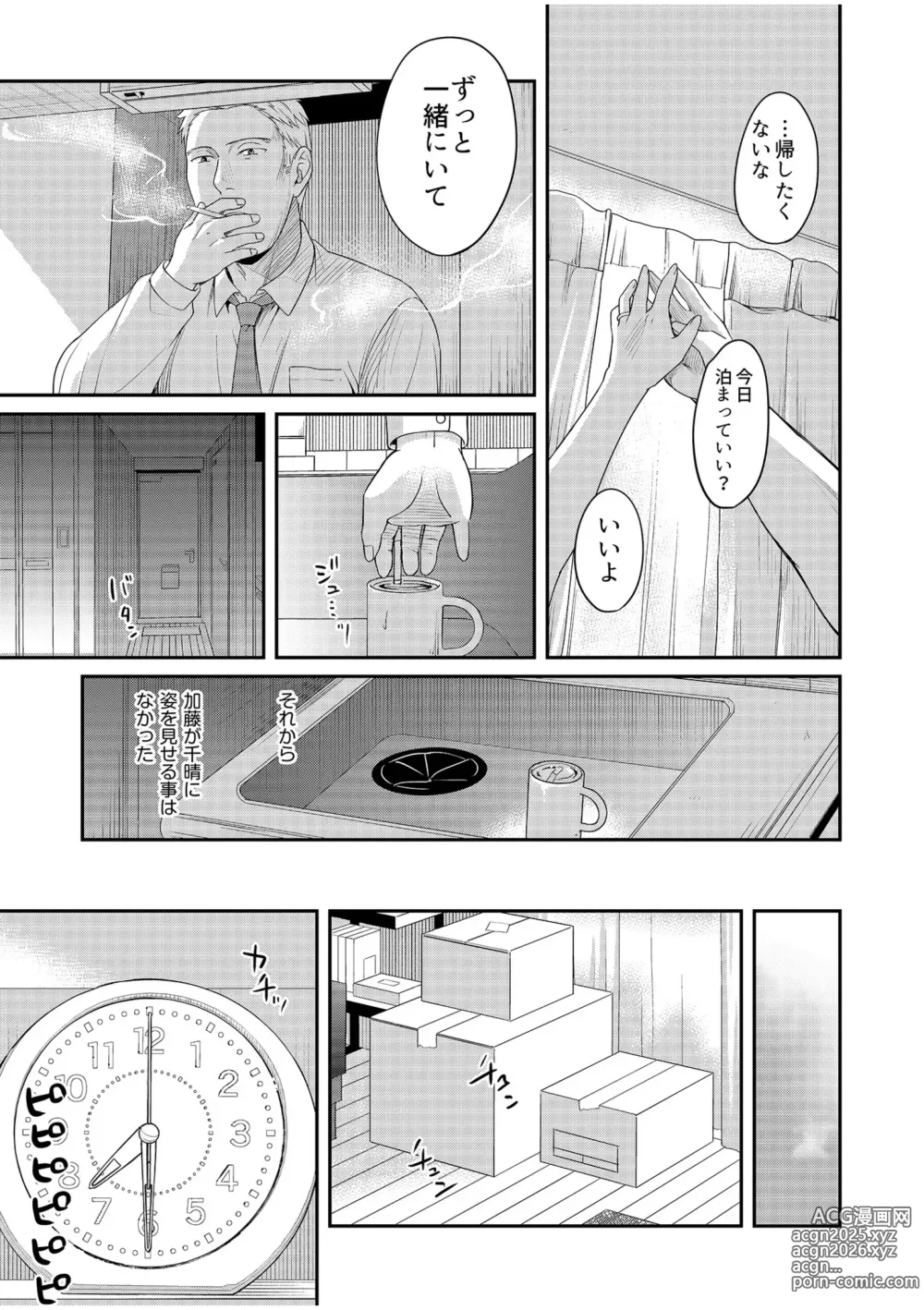 Page 145 of manga Shinyuu ni Kanojo ga Netorareta Hanashi