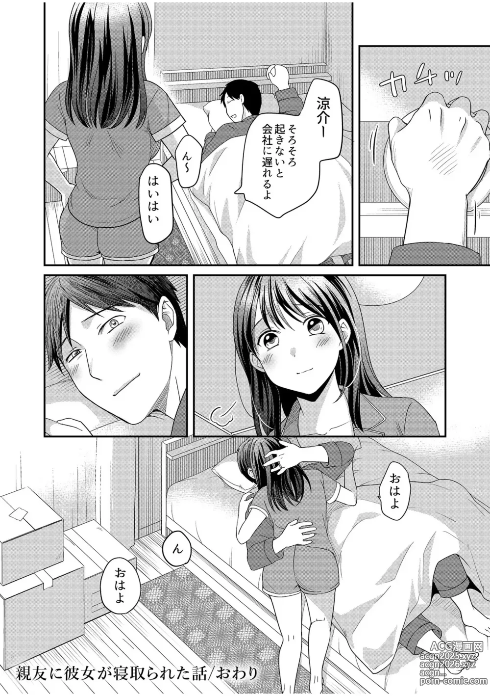 Page 146 of manga Shinyuu ni Kanojo ga Netorareta Hanashi