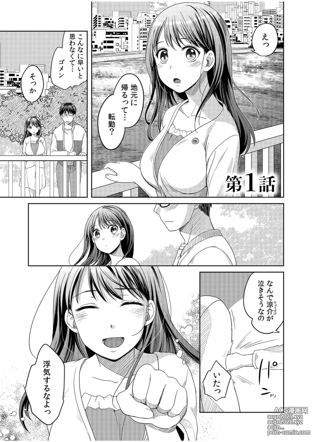 Page 3 of manga Shinyuu ni Kanojo ga Netorareta Hanashi