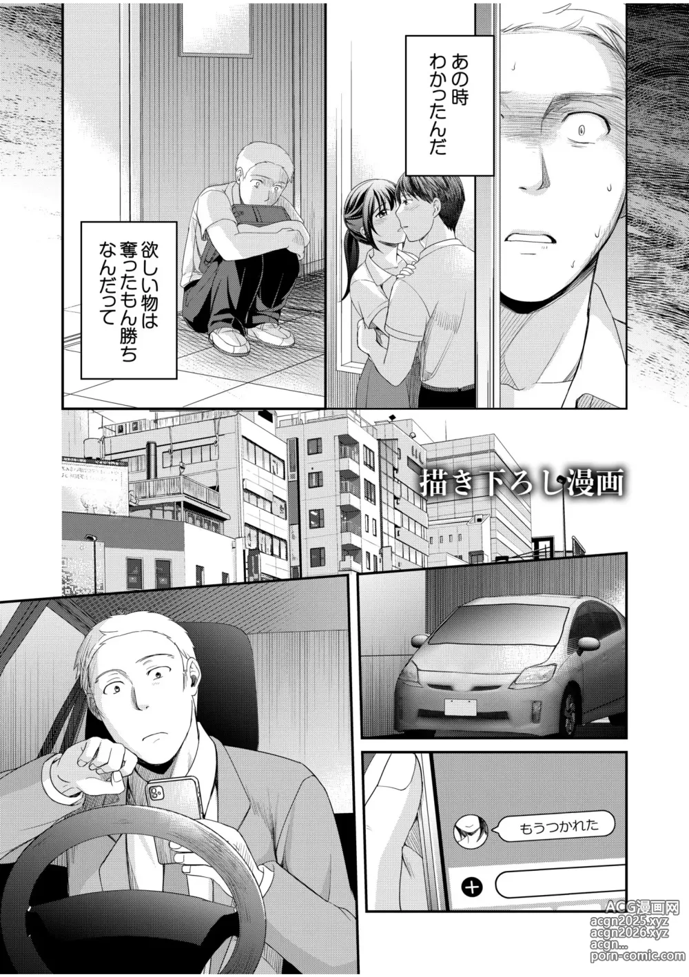 Page 217 of manga Shinyuu ni Kanojo ga Netorareta Hanashi