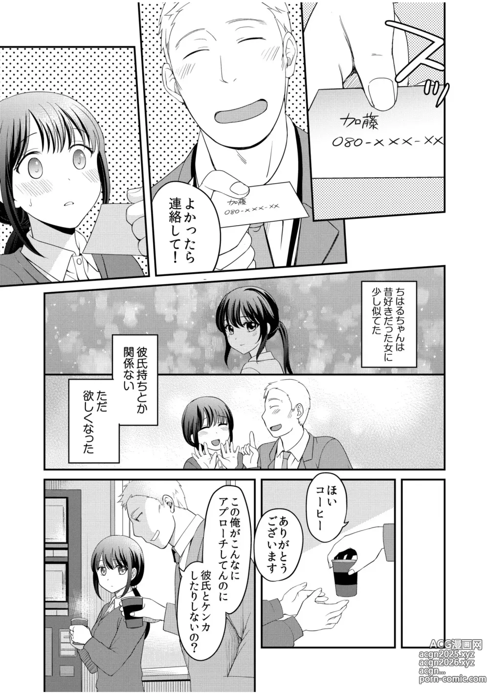 Page 221 of manga Shinyuu ni Kanojo ga Netorareta Hanashi