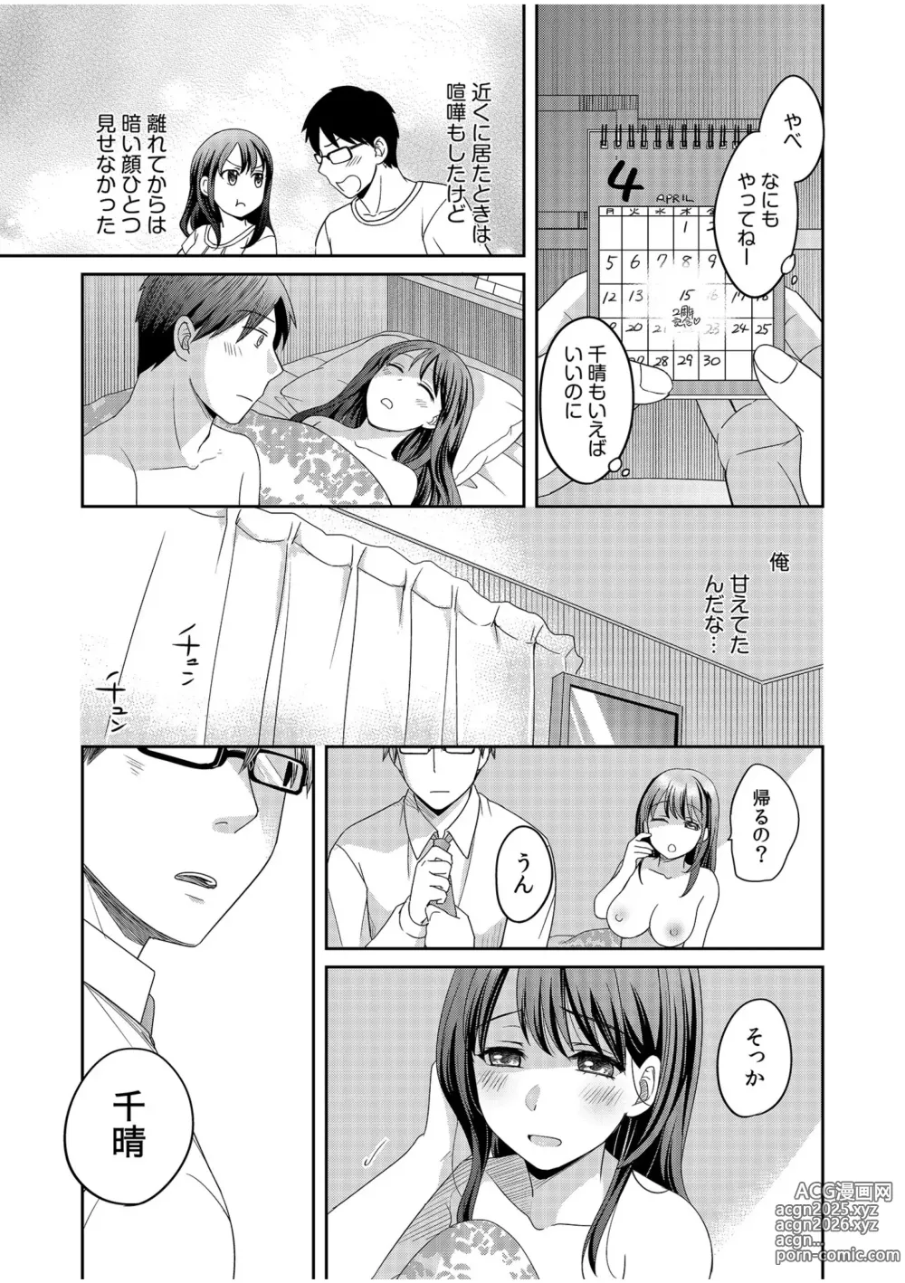 Page 25 of manga Shinyuu ni Kanojo ga Netorareta Hanashi