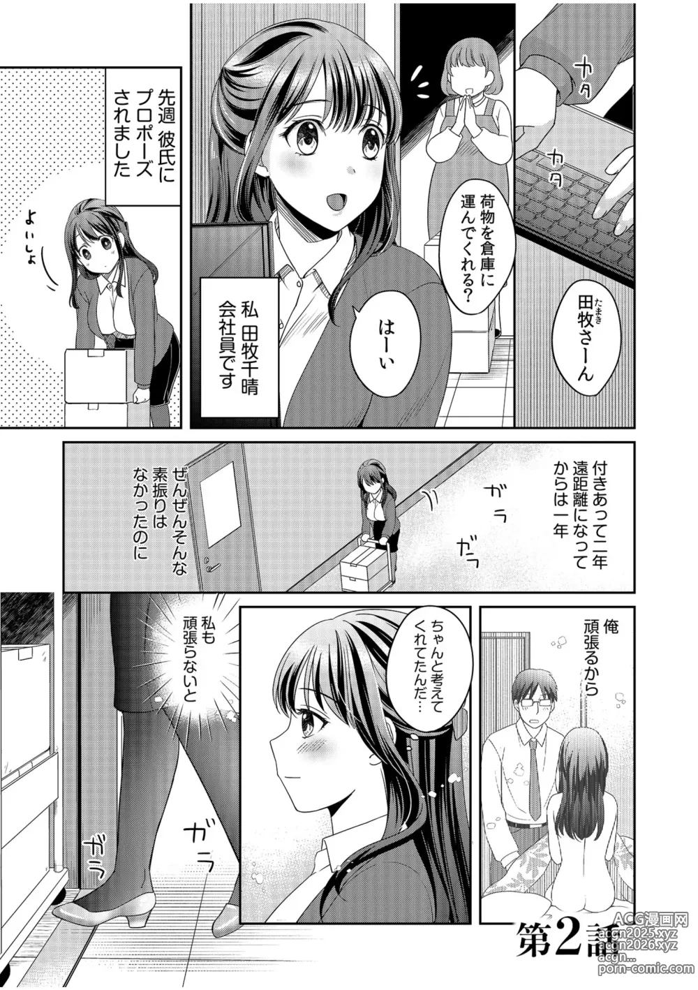 Page 27 of manga Shinyuu ni Kanojo ga Netorareta Hanashi