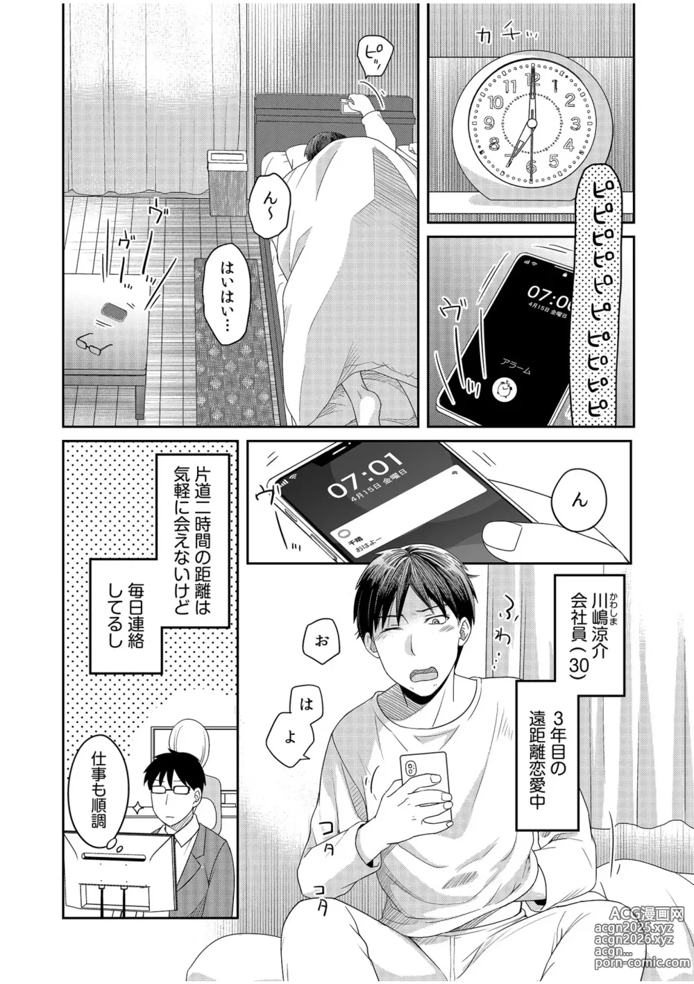 Page 4 of manga Shinyuu ni Kanojo ga Netorareta Hanashi