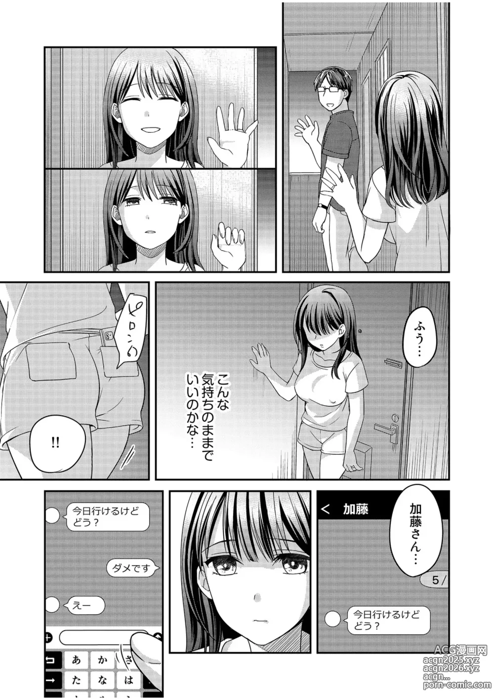 Page 71 of manga Shinyuu ni Kanojo ga Netorareta Hanashi